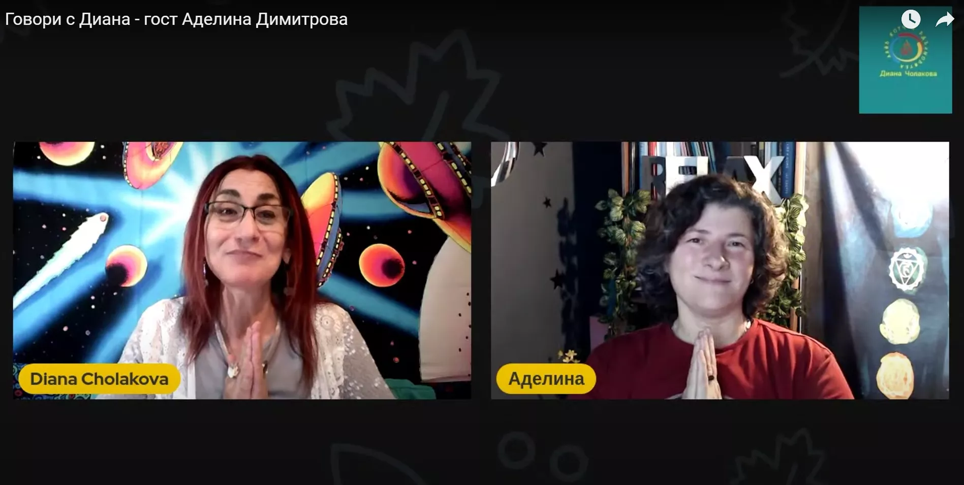 Говори с Диана - гост Аделина Димитрова