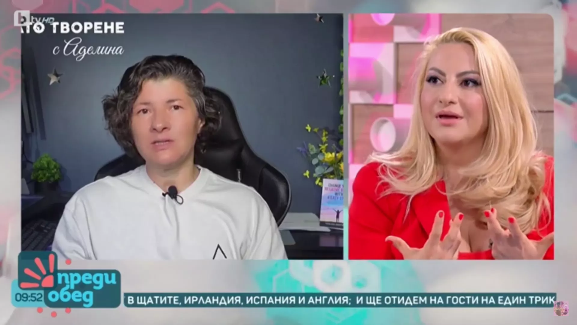 Аделина Димитрова в БТВ на 14 ти февруари 2024