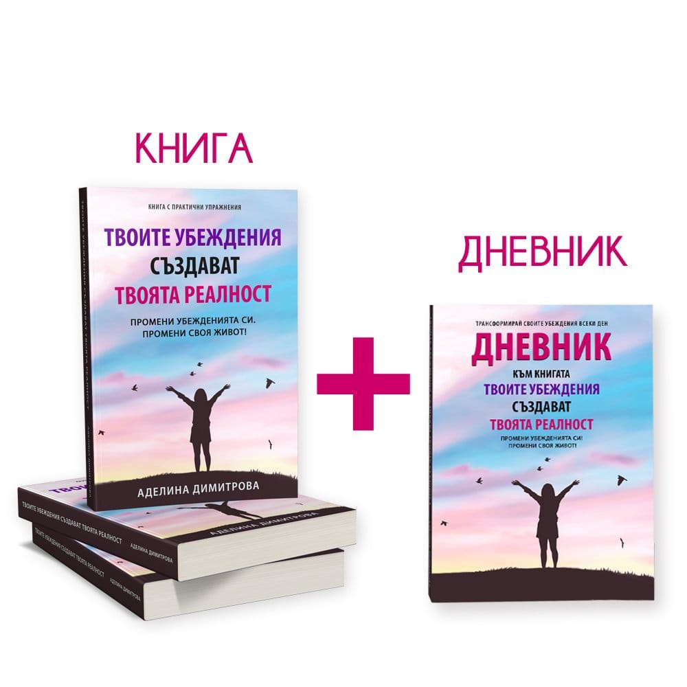 Твоите убеждения с днвеник мокъп