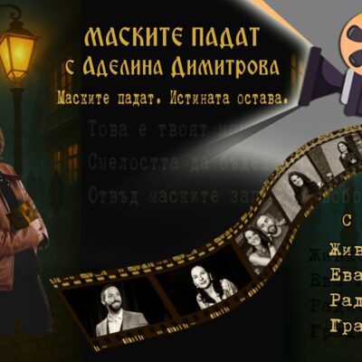 Какво е да си автентичен в тялото си с Ради и Гради Еневи