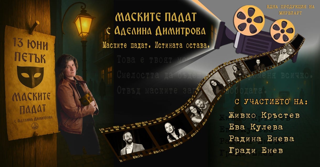 Какво е да си автентичен в тялото си с Ради и Гради Еневи