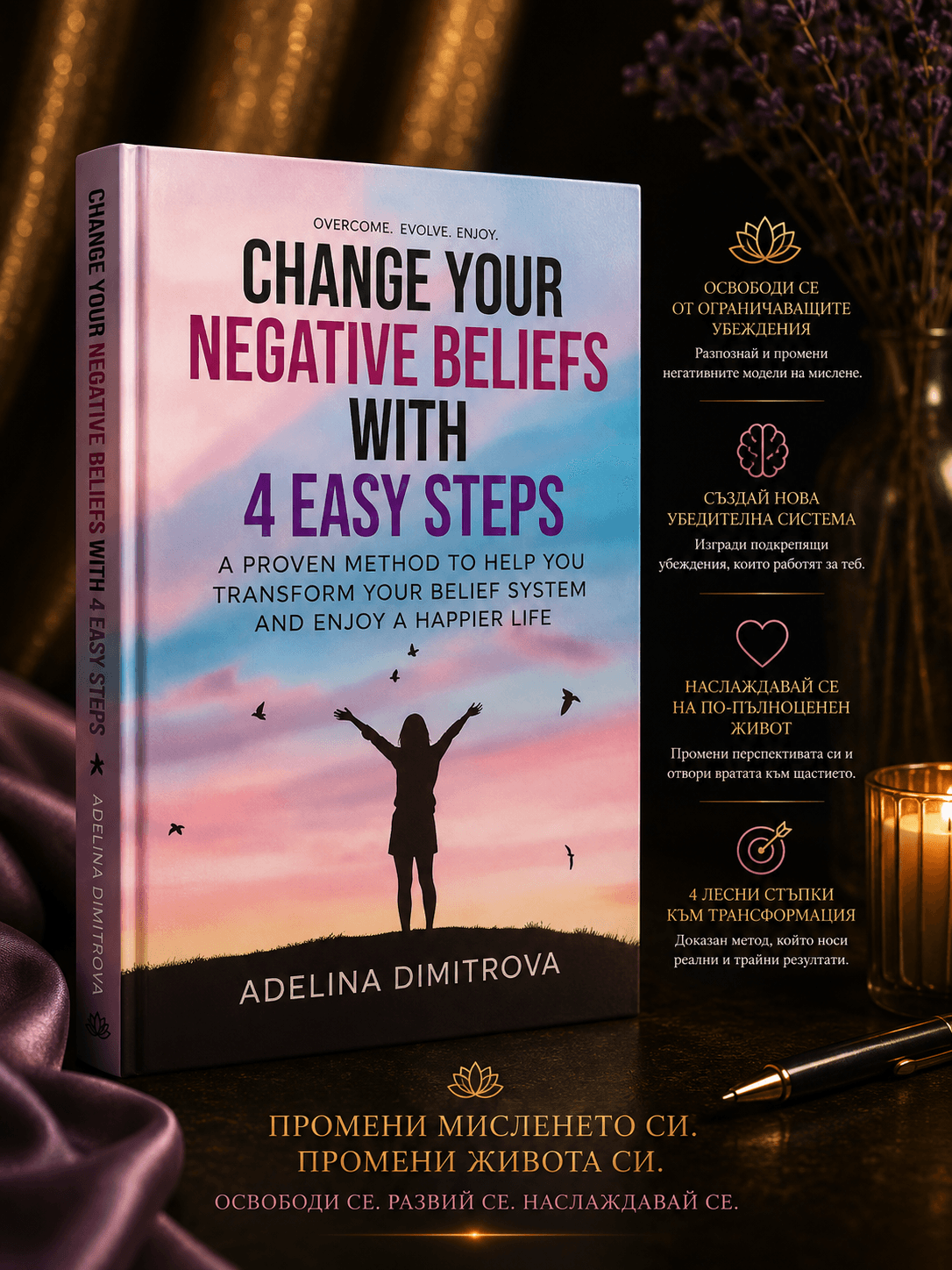 Моите книги 13 Change Your Negative Beliefs with 4 Easy Steps